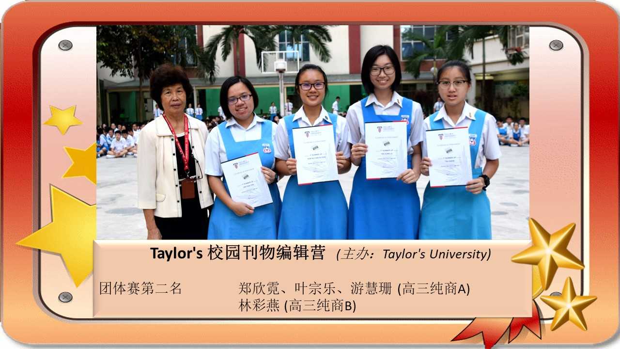 Taylor's 校园刊物编辑营