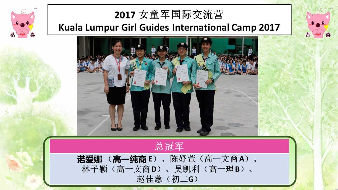 2017 女童军国际交流营 Kuala Lumpur Girl Guides International Camp 2017