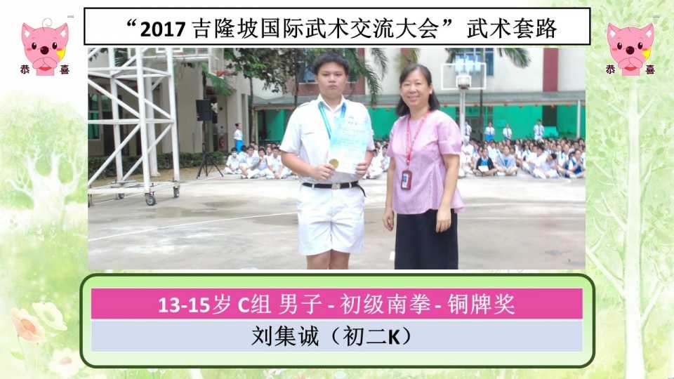 “2017 吉隆坡国际武术交流大会” 武术套路 3