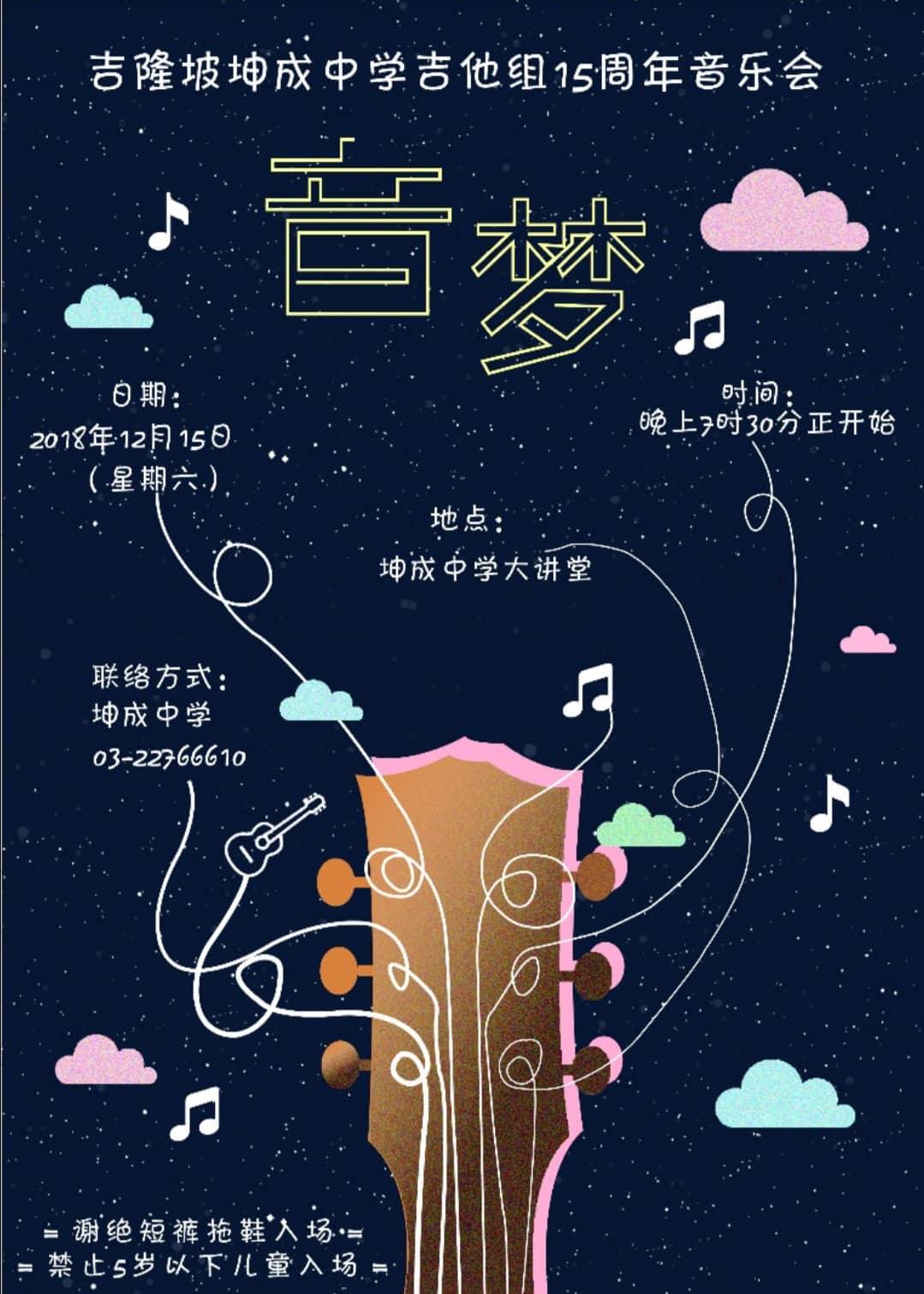 音梦poster